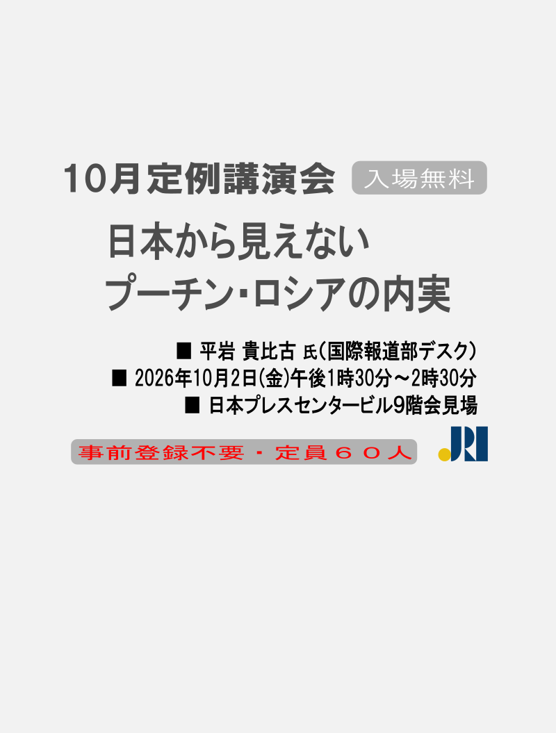 10月定例公演会「日本から見えないプーチン・ロシアの内実」