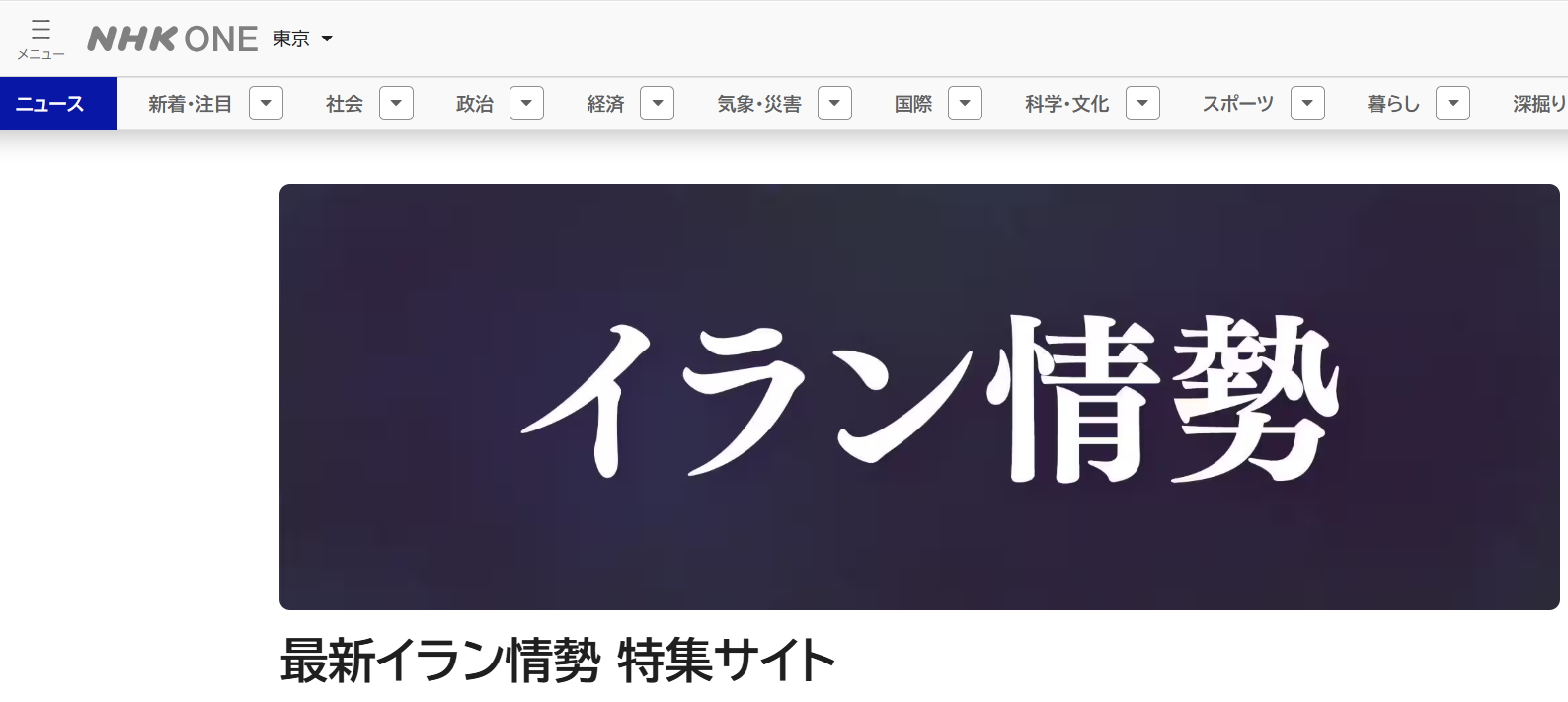 NHK ONEのサイト