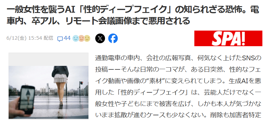 6月12日SPA!