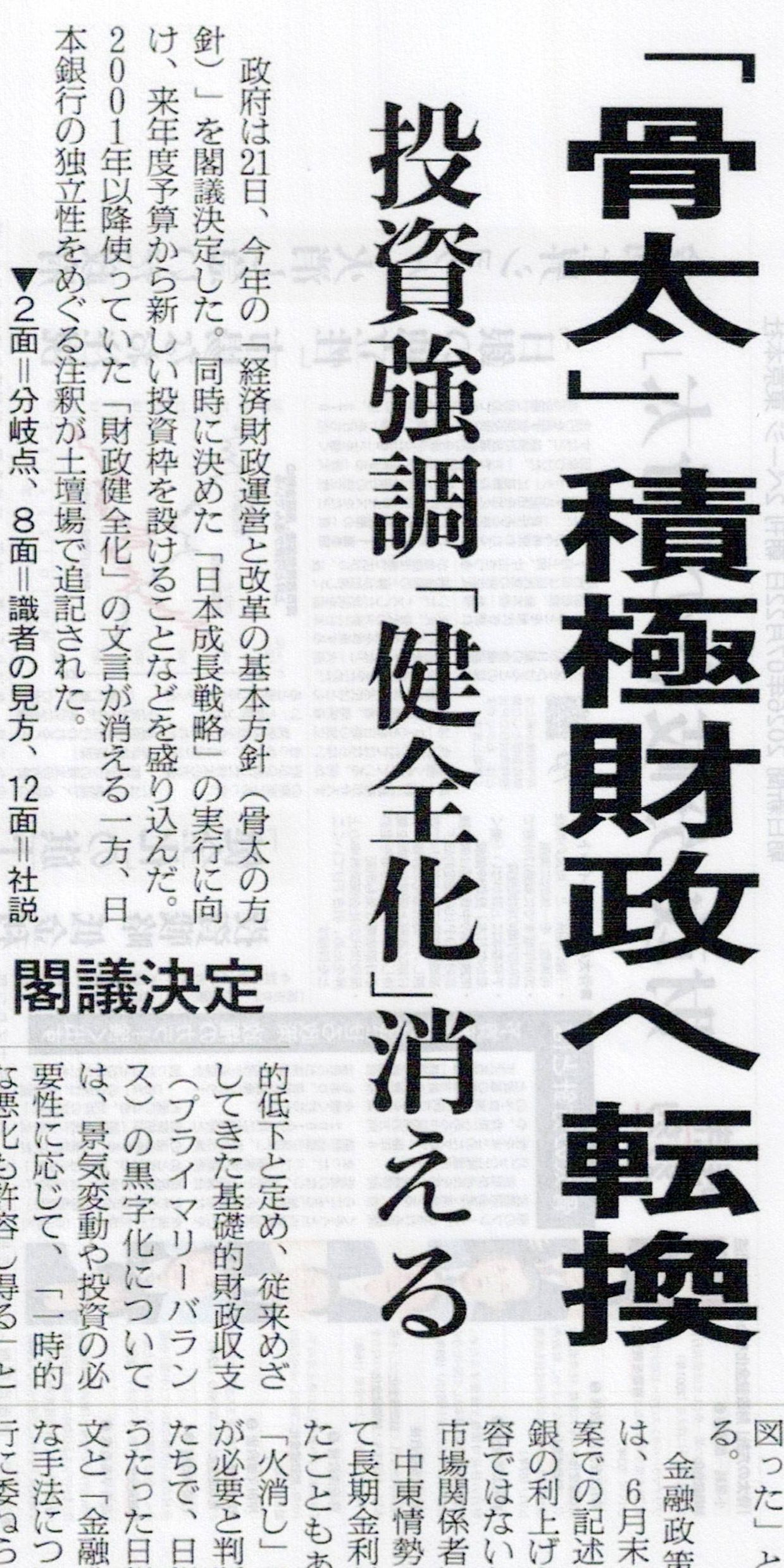 7月22日付 朝日