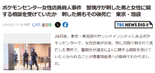 TBS　3月26日