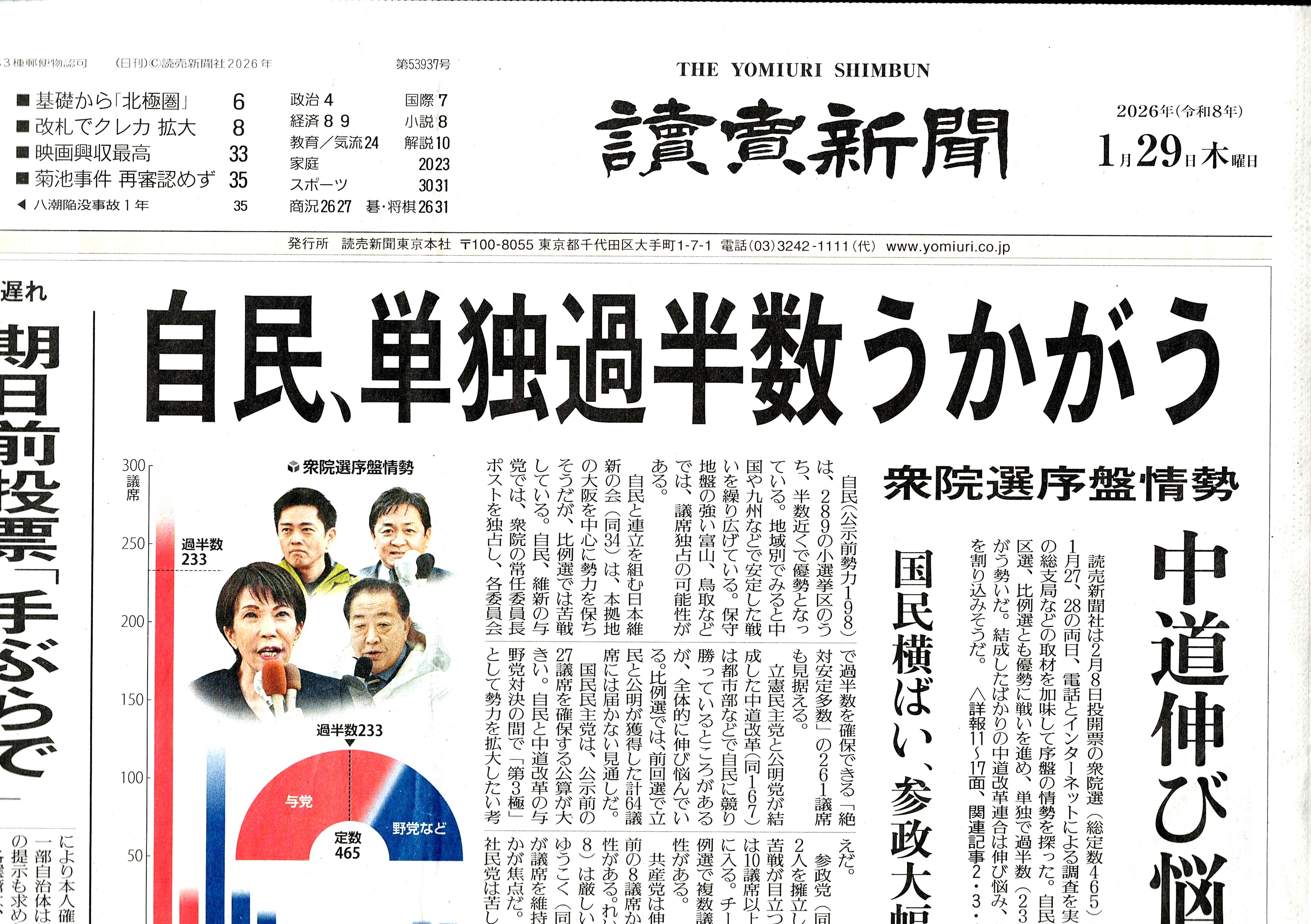 読売1月29日