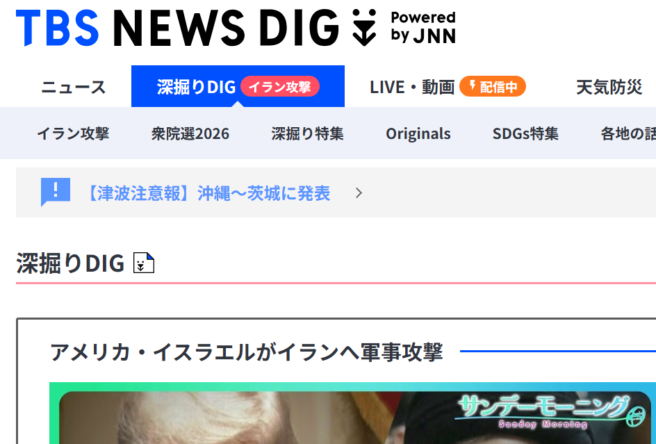 TBS NEWS DIGのサイト