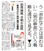 朝日新聞2月4日付・該当部分拡大