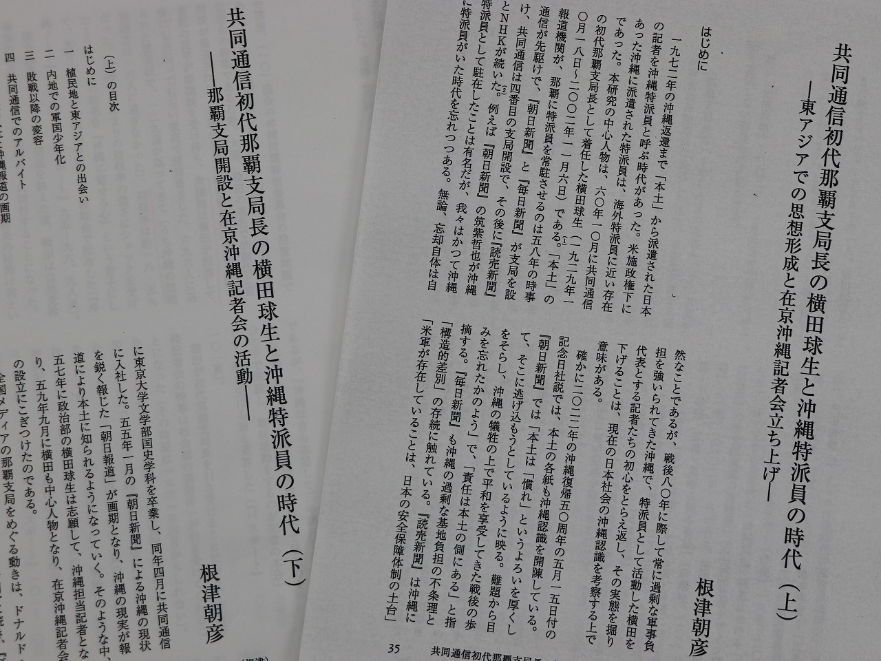 学術誌『メディア史研究』(ゆまに書房)に掲載された根津朝彦・立命館大教授の論文