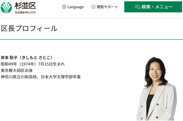 杉並区ホームページより引用 https://www.city.suginami.tokyo.jp/s009/466.html