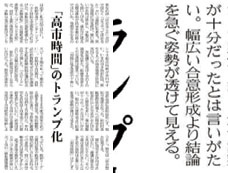 日経新聞3月4日付・該当部分拡大