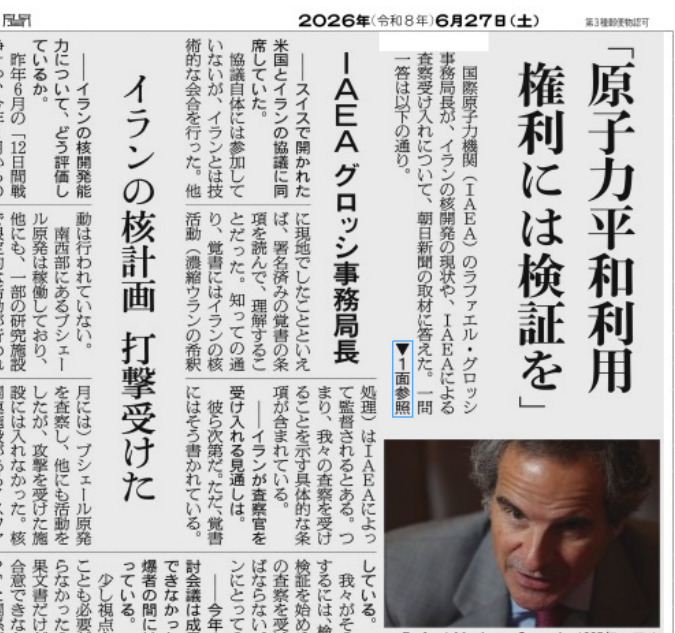 朝日2026年6月27日付