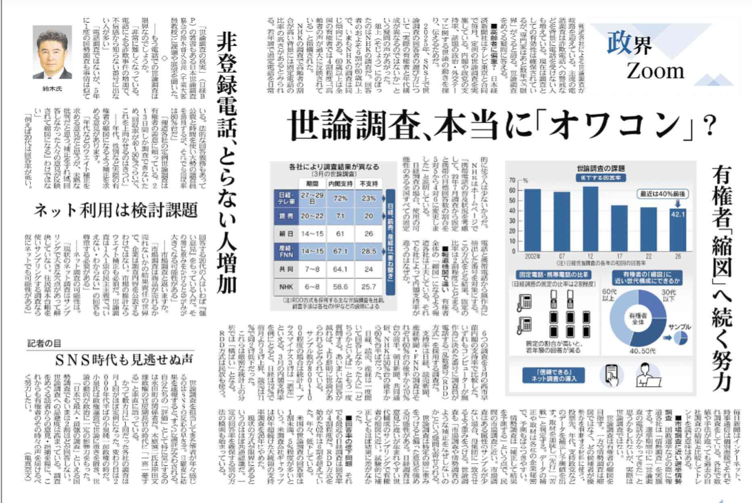 日経4月24日夕刊